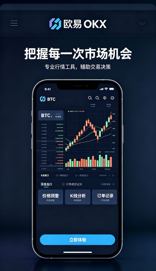 欧交易所APP官方下载配图3
